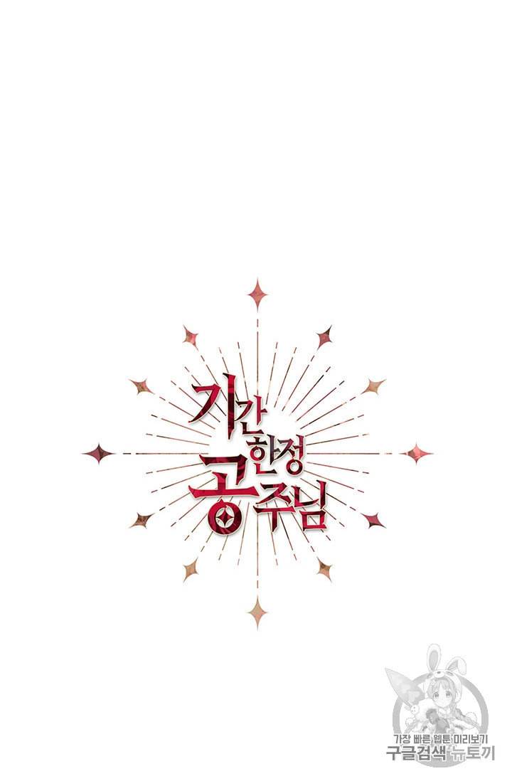 기간한정 공주님 5화 13