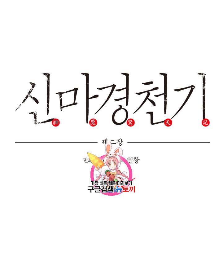 신마경천기 115화 1