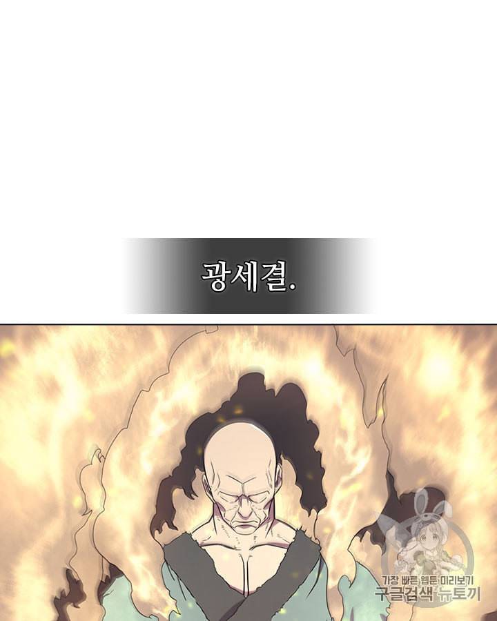 신마경천기 115화 2