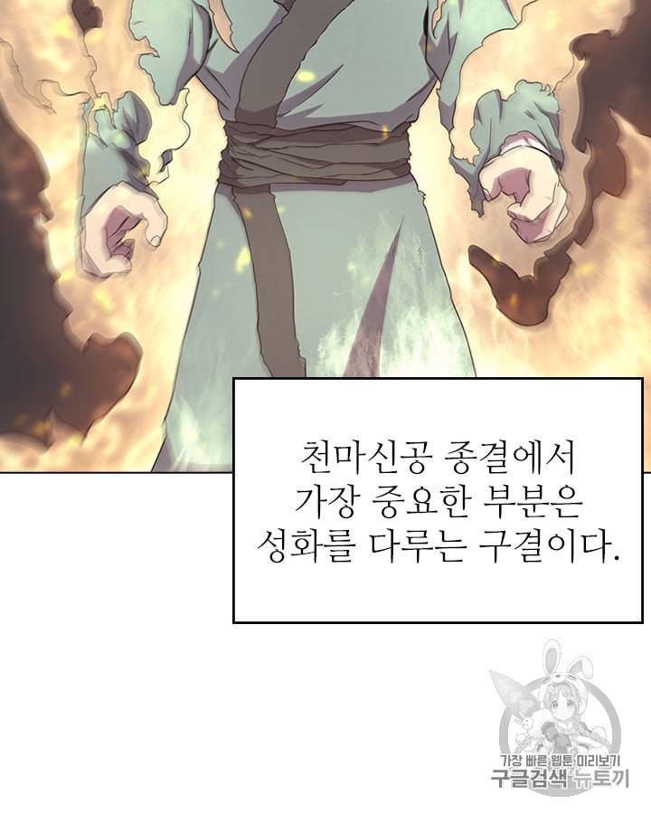 신마경천기 115화 3