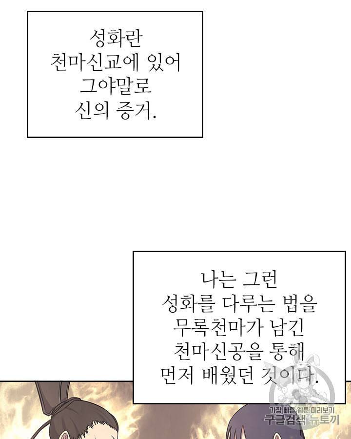 신마경천기 115화 4