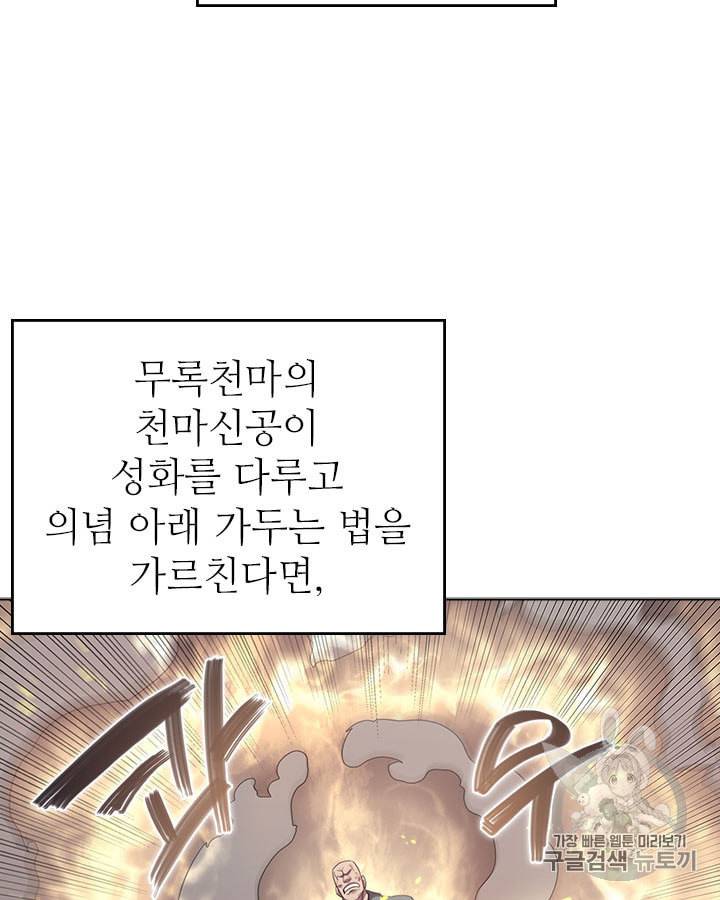 신마경천기 115화 6