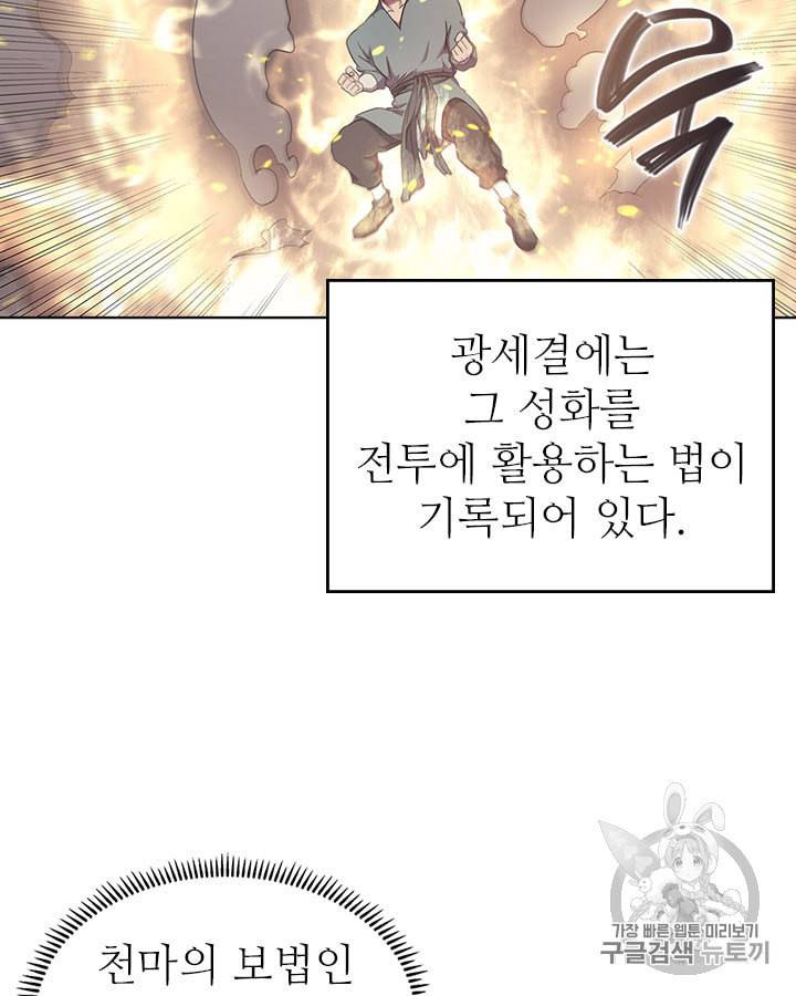 신마경천기 115화 7