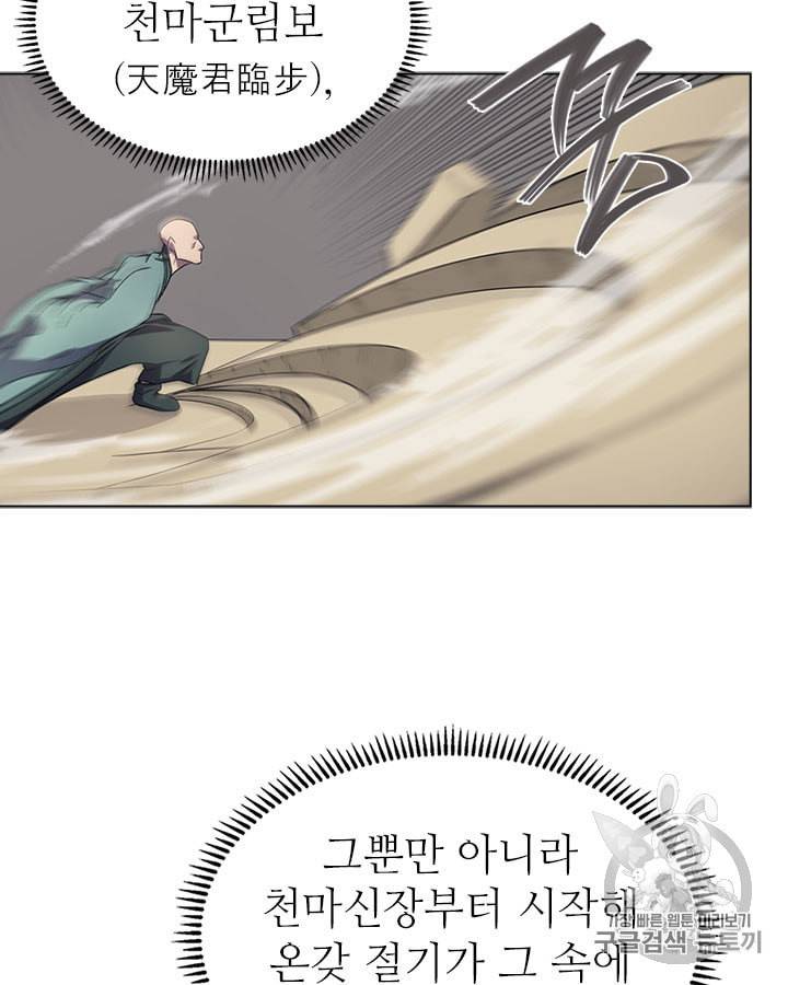 신마경천기 115화 8