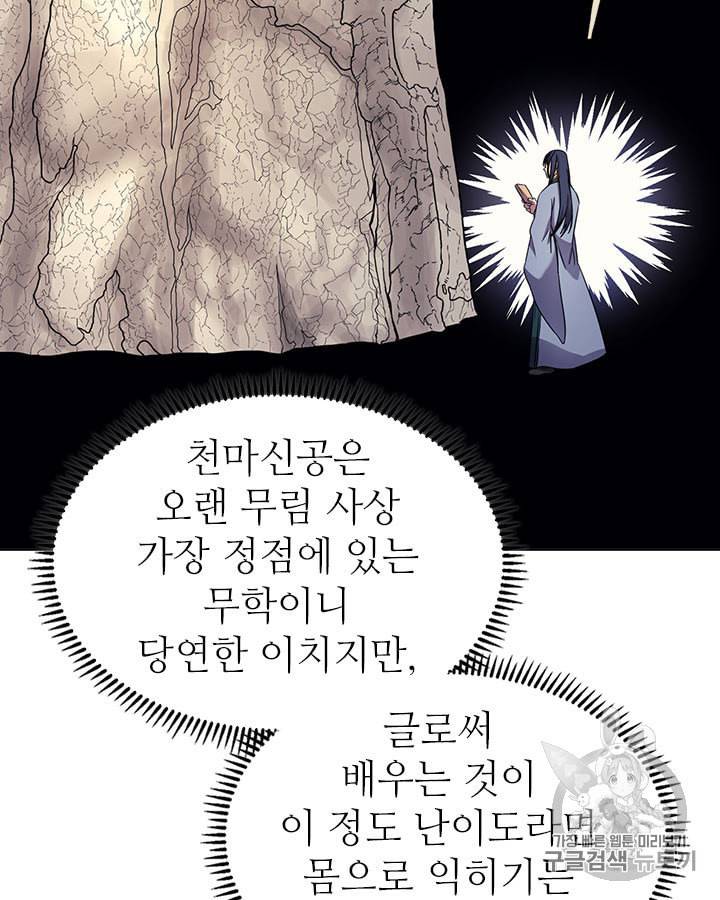 신마경천기 115화 12