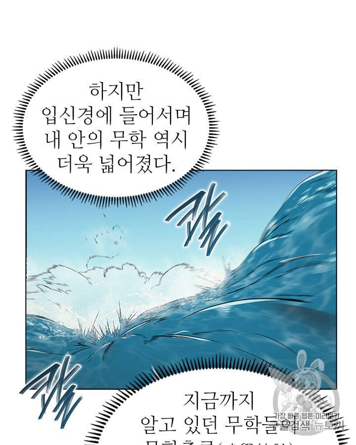 신마경천기 115화 13