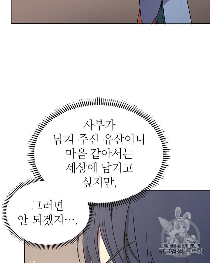 신마경천기 115화 19