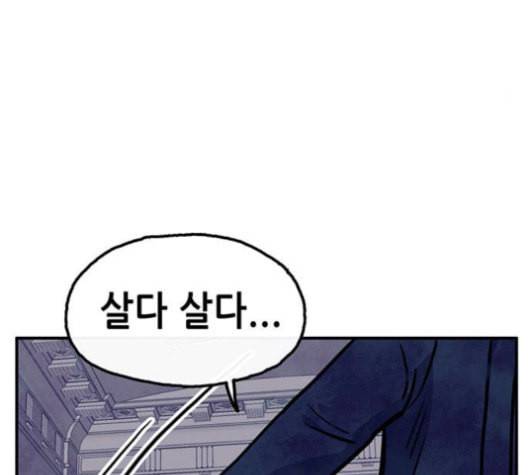 만물의 영장 67화 83