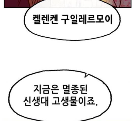 만물의 영장 67화 102