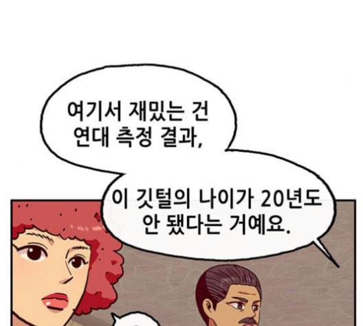 만물의 영장 67화 104