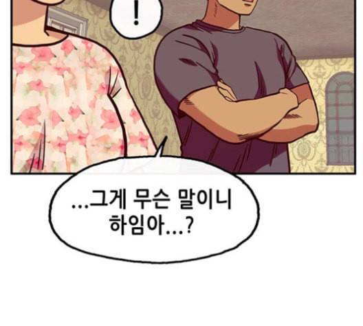 만물의 영장 67화 105