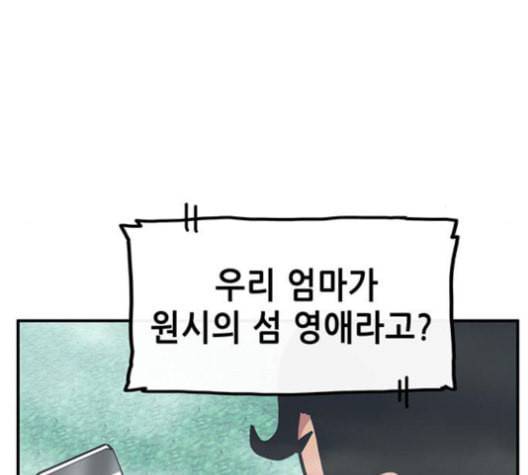 만물의 영장 67화 146