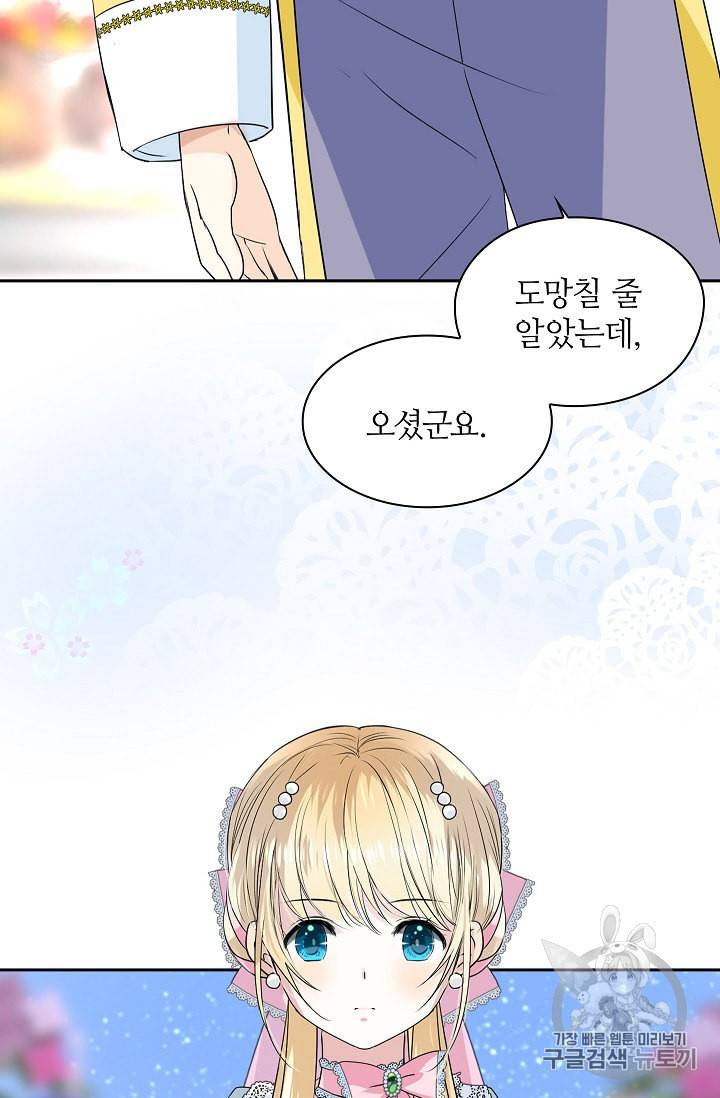 왕녀님은 파혼하고 싶어 4화 10