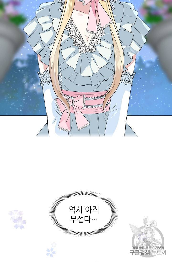왕녀님은 파혼하고 싶어 4화 11