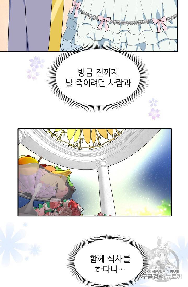 왕녀님은 파혼하고 싶어 4화 13