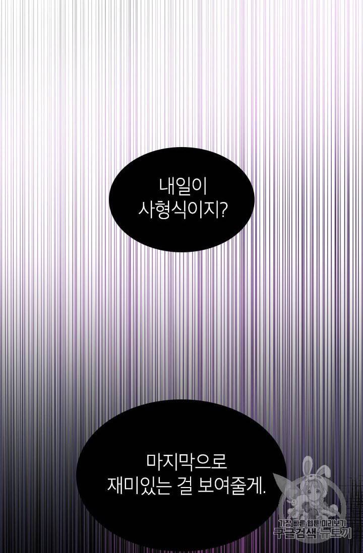 사실은 내가 진짜였다 1화 18