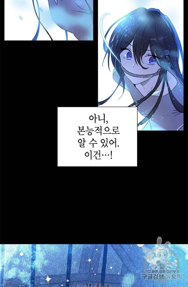 사실은 내가 진짜였다 1화 23