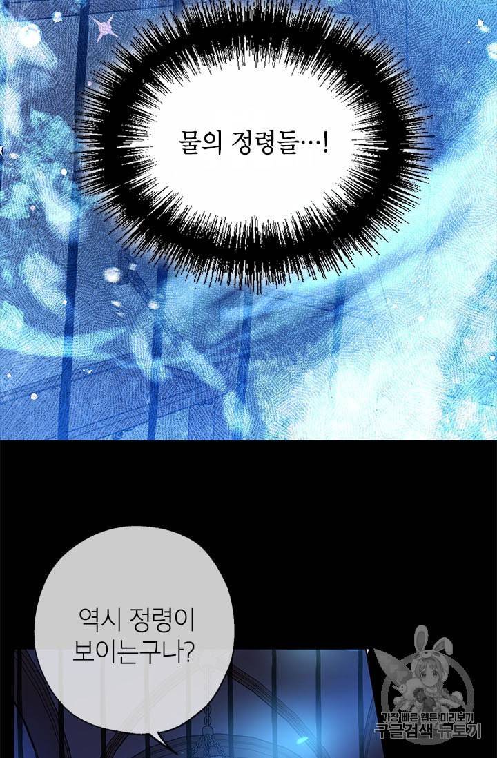 사실은 내가 진짜였다 1화 24