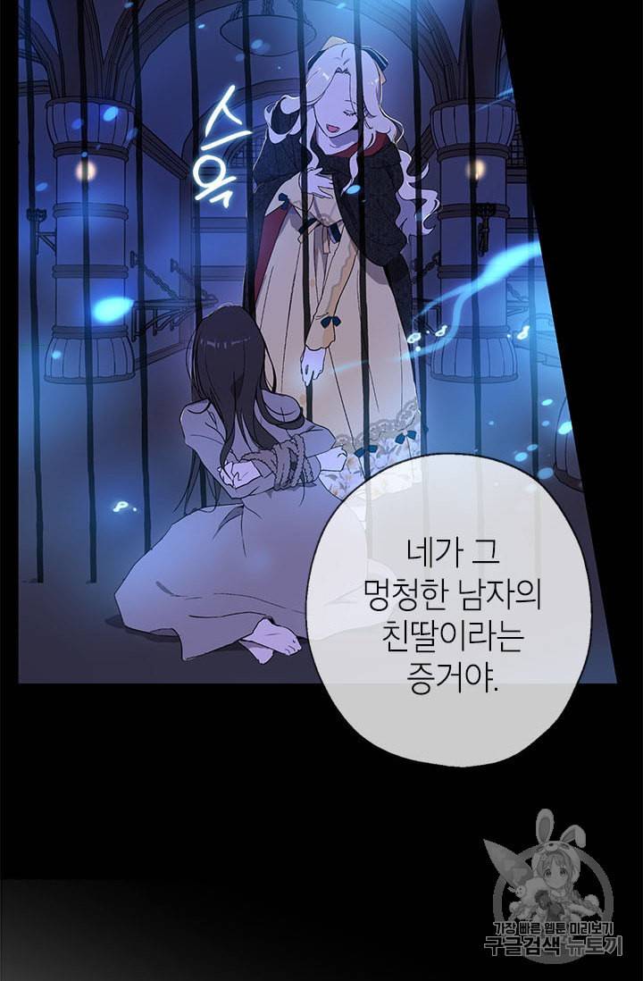 사실은 내가 진짜였다 1화 25