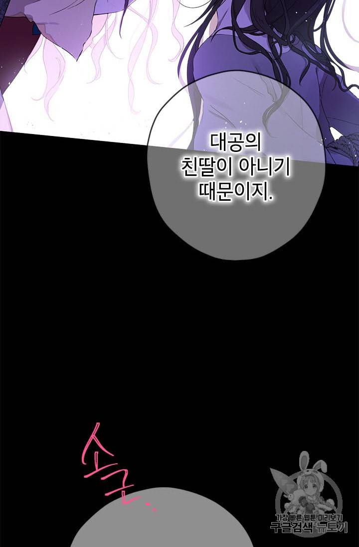 사실은 내가 진짜였다 1화 27