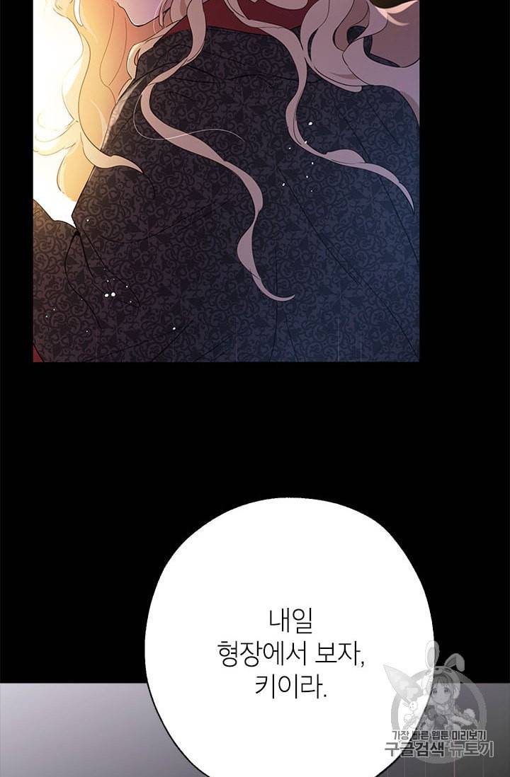 사실은 내가 진짜였다 1화 32