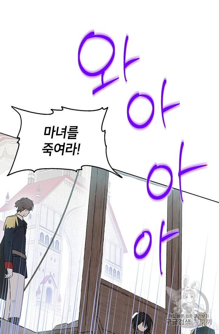 사실은 내가 진짜였다 1화 37