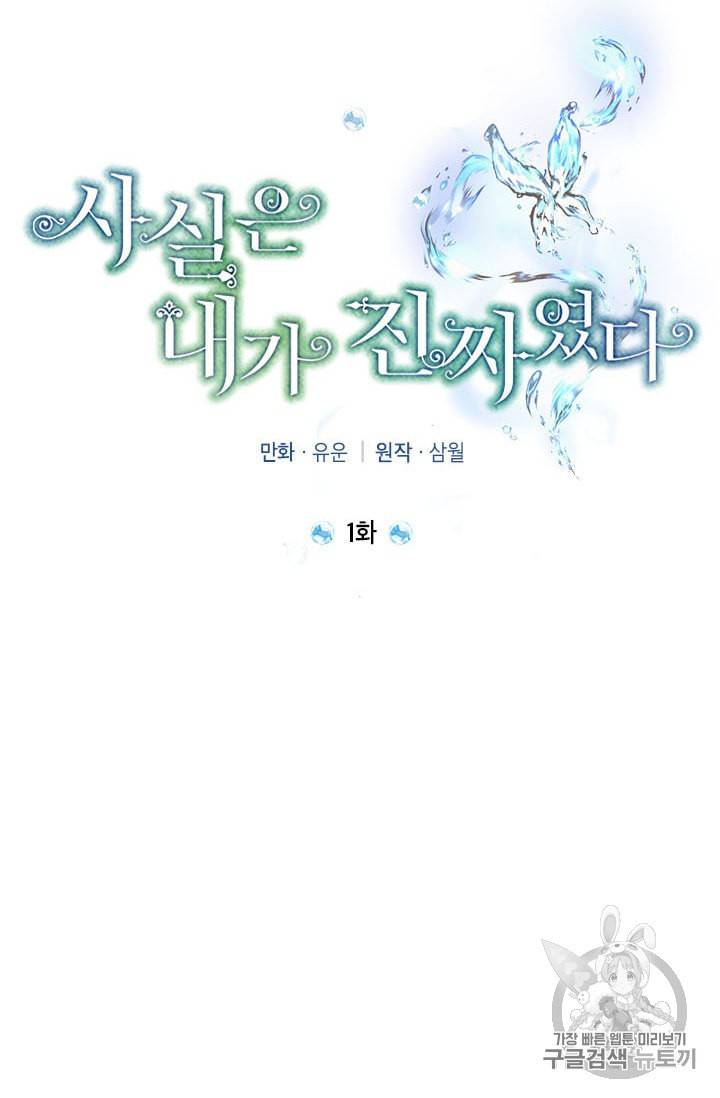 사실은 내가 진짜였다 1화 46