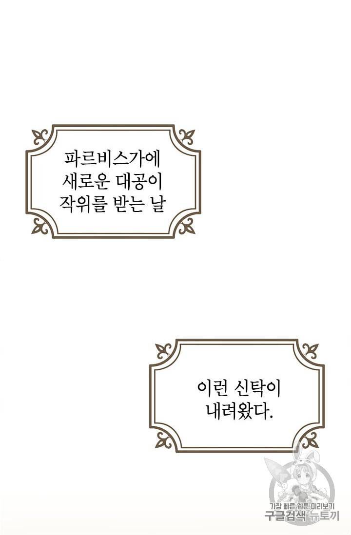 사실은 내가 진짜였다 1화 47