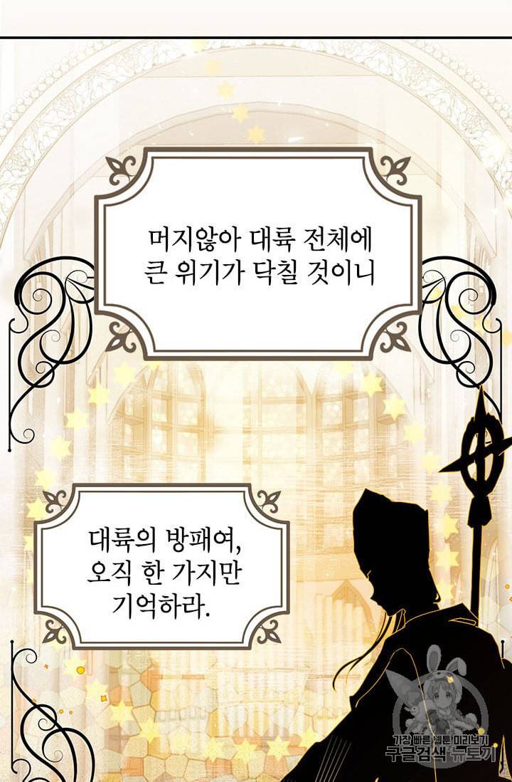 사실은 내가 진짜였다 1화 48