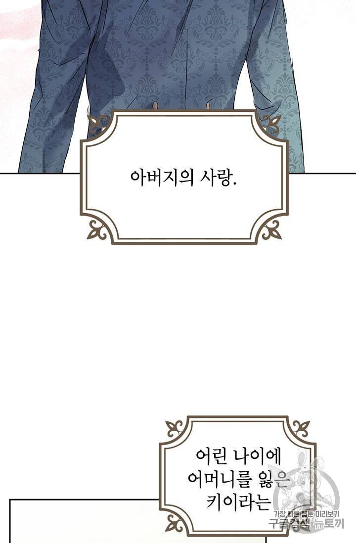 사실은 내가 진짜였다 1화 49