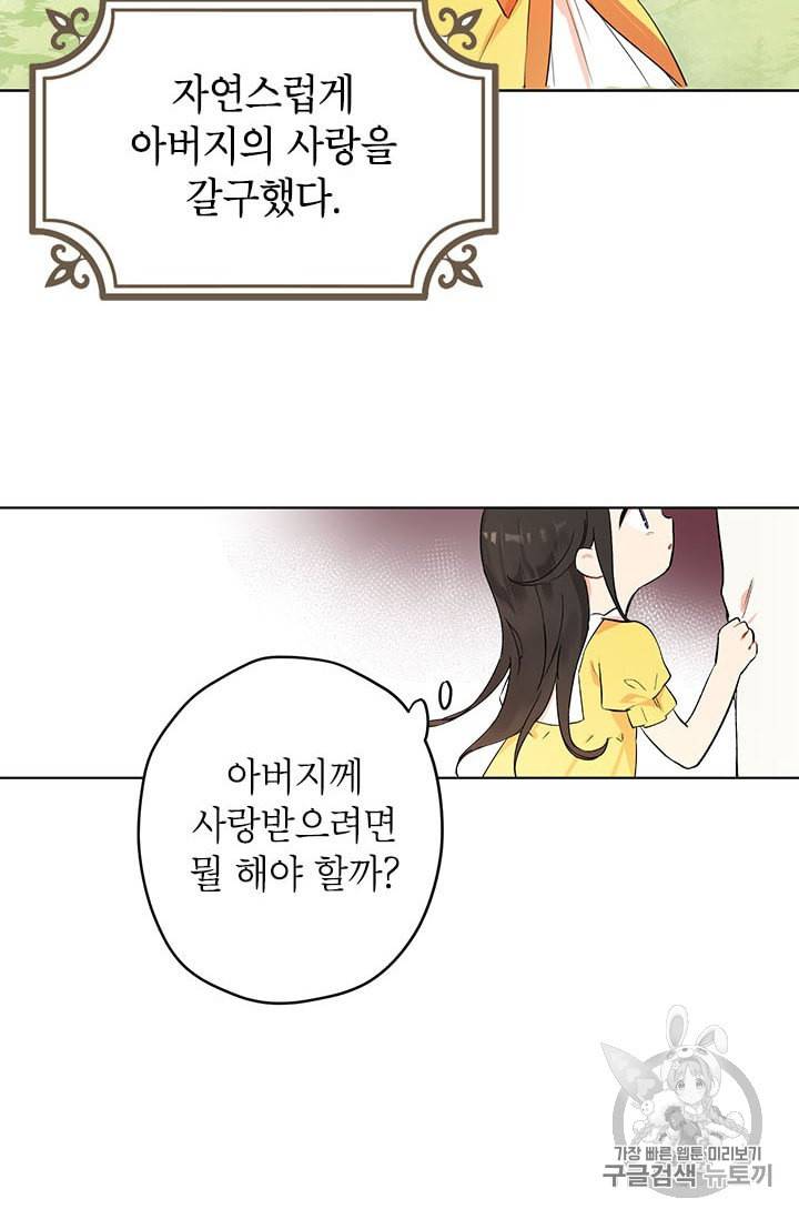 사실은 내가 진짜였다 1화 51