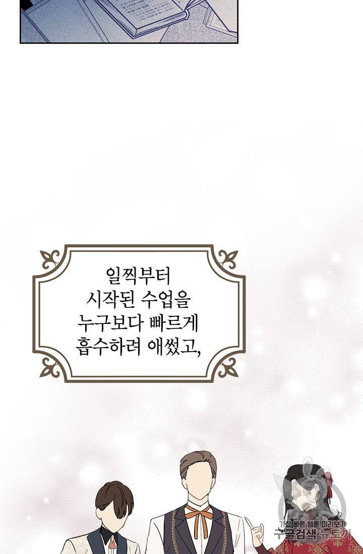 사실은 내가 진짜였다 1화 53