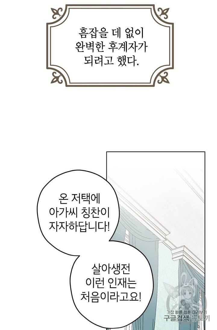 사실은 내가 진짜였다 1화 55