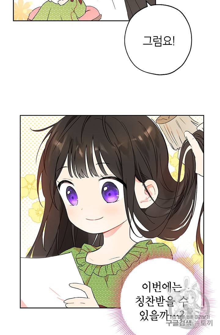 사실은 내가 진짜였다 1화 56