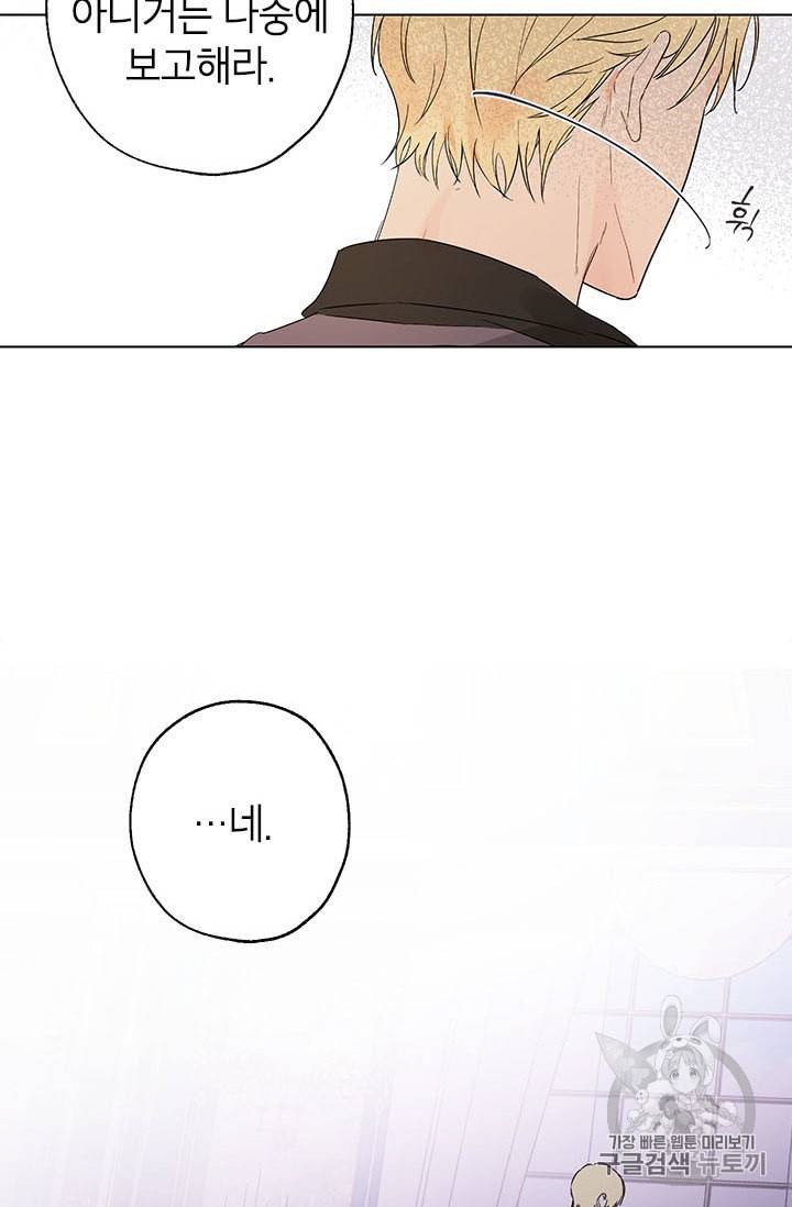 사실은 내가 진짜였다 1화 59