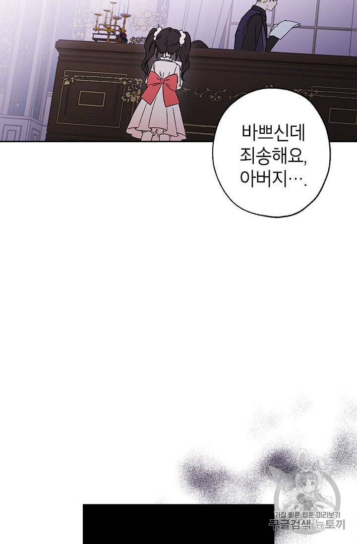 사실은 내가 진짜였다 1화 60