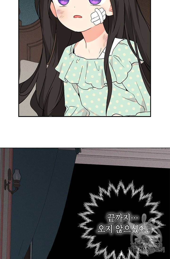 사실은 내가 진짜였다 1화 72
