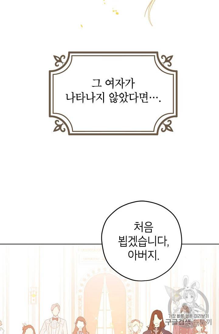사실은 내가 진짜였다 1화 74
