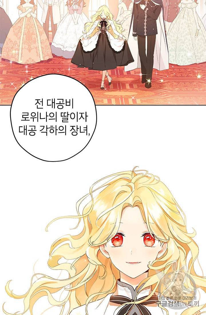 사실은 내가 진짜였다 1화 75