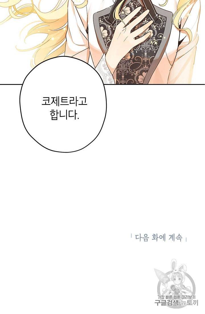 사실은 내가 진짜였다 1화 76