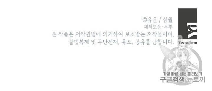 사실은 내가 진짜였다 1화 77