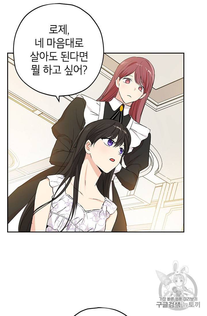 사실은 내가 진짜였다 11화 8