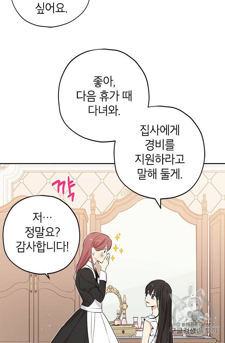 사실은 내가 진짜였다 11화 10