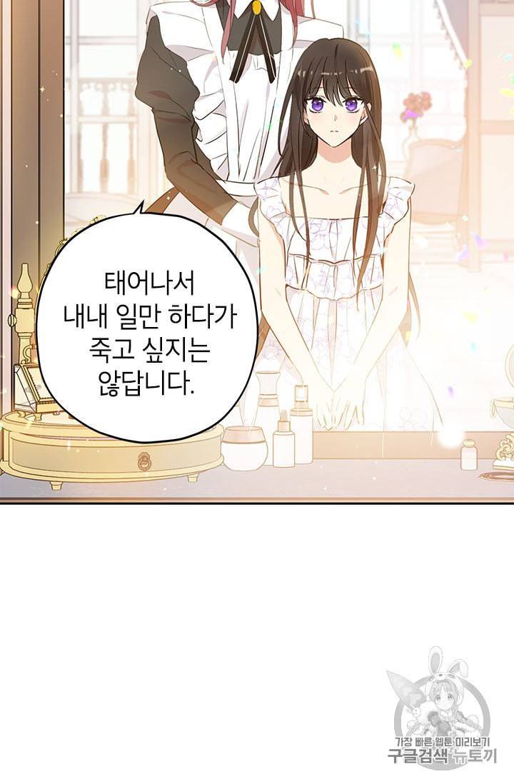 사실은 내가 진짜였다 11화 12