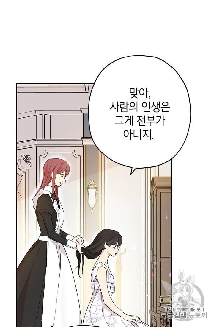 사실은 내가 진짜였다 11화 13