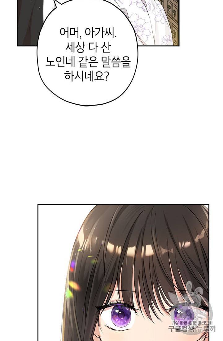 사실은 내가 진짜였다 11화 14