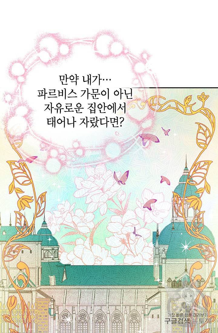사실은 내가 진짜였다 11화 16