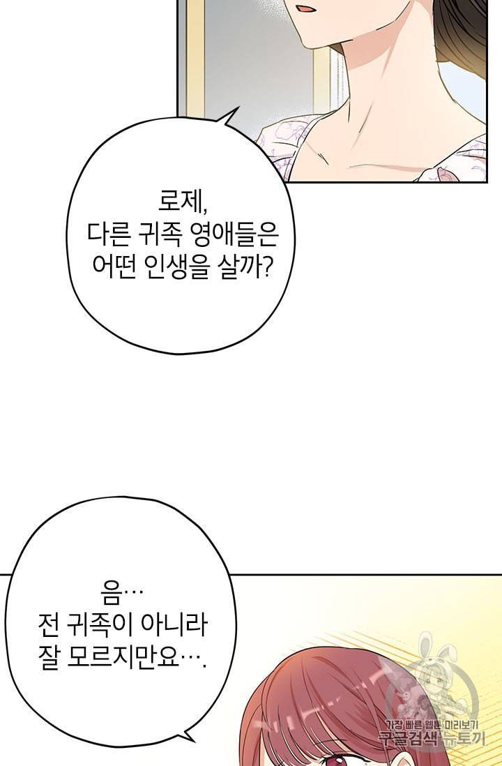 사실은 내가 진짜였다 11화 18