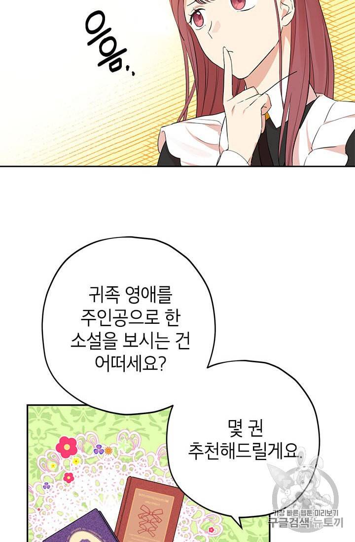 사실은 내가 진짜였다 11화 19