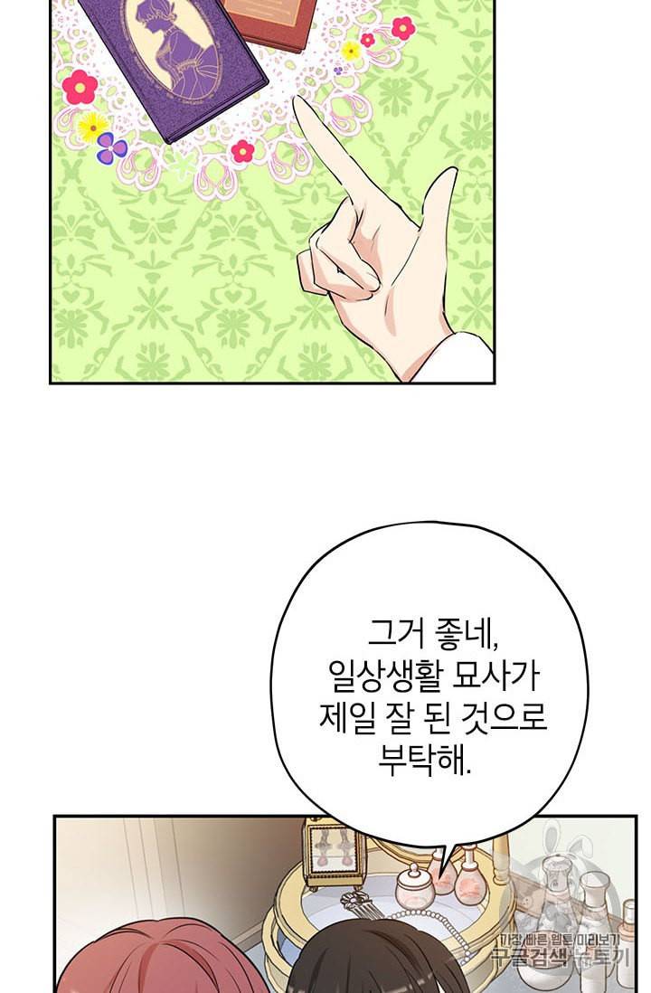 사실은 내가 진짜였다 11화 20